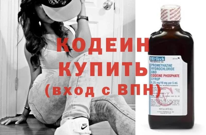 Кодеин напиток Lean (лин)  закладки  Вятские Поляны 