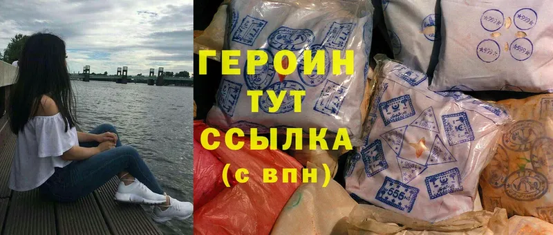 Героин Heroin  Вятские Поляны 